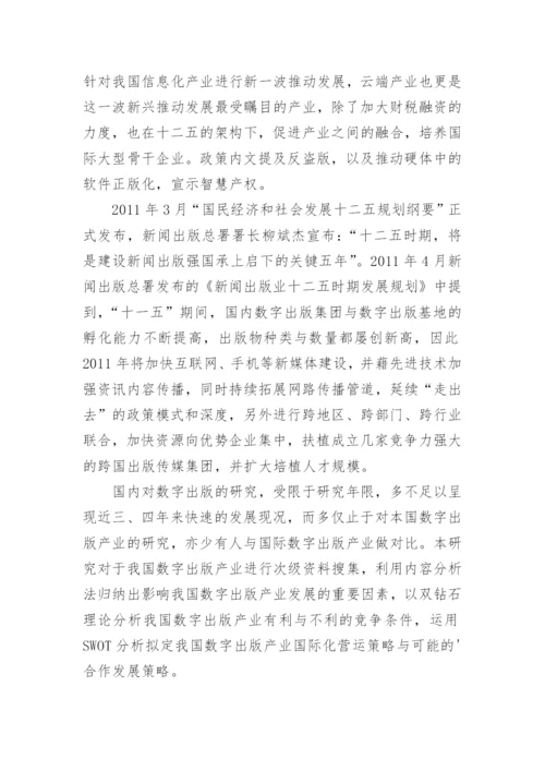 博士论文开题报告参考精编.docx