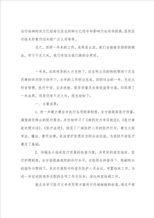 年终总结结尾临床科室年终总结结尾