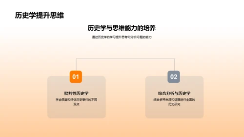 历史学的探索与应用