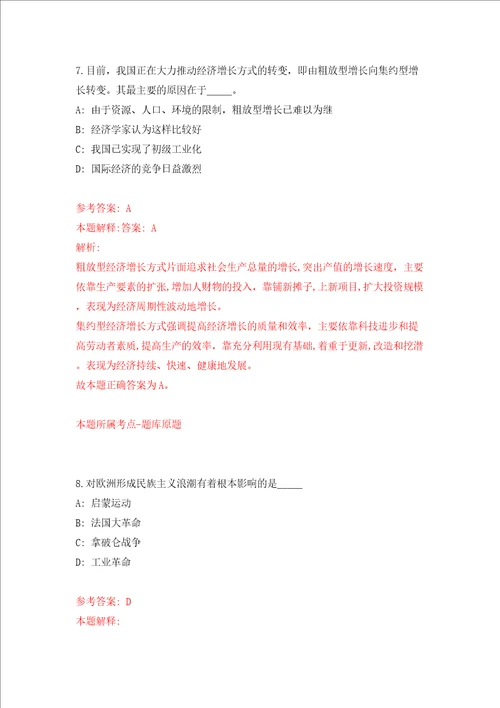 舟山六横海钓产业发展有限公司招聘3名工作人员模拟考试练习卷和答案解析第9套