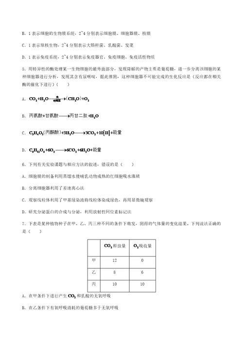 湖南省岳阳市高三1月联考生物试卷