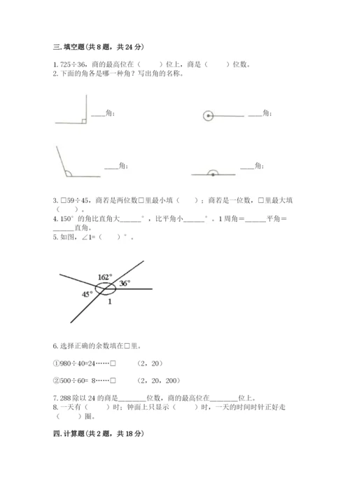人教版四年级上册数学期末测试卷及答案【名师系列】.docx