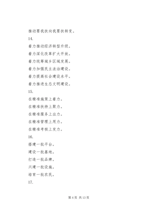 公文材料关于部署措施小标题50例.docx