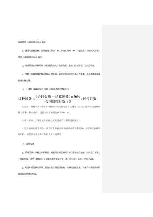 造价咨询公司绩效提成方案.docx