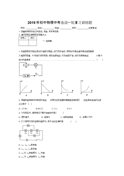 2019年初中物理中考备战一轮复习训练题724512 4247