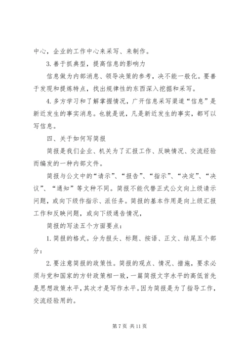 关于公文写作提纲(新).docx