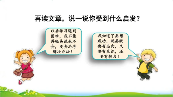 25 古人谈读书一、二课时   课件