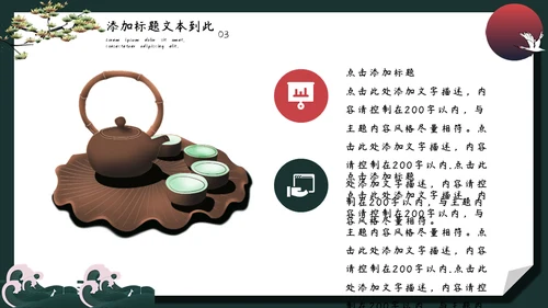 白露教育教学培训通用PPT模板