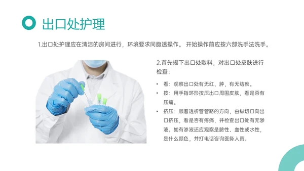 青色商务实拍护理腹膜透析培训ppt