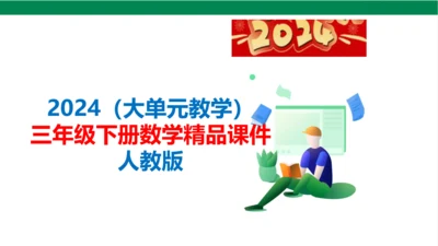 2024（大单元教学）人教版数学三年级下册2.1  口算除法（1）课件（22张PPT)