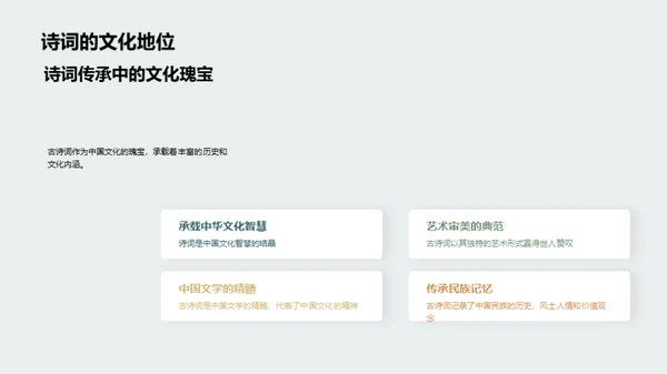 古诗词的艺术魅力