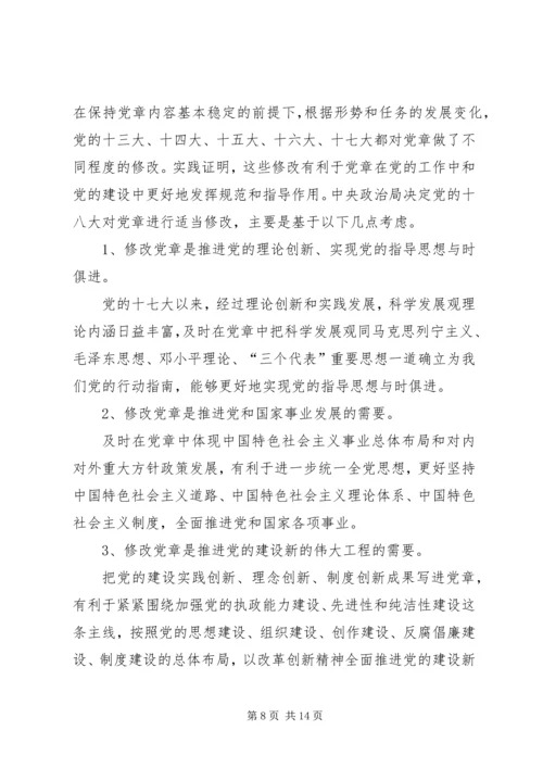 党的十八大精神学习记录内容.docx