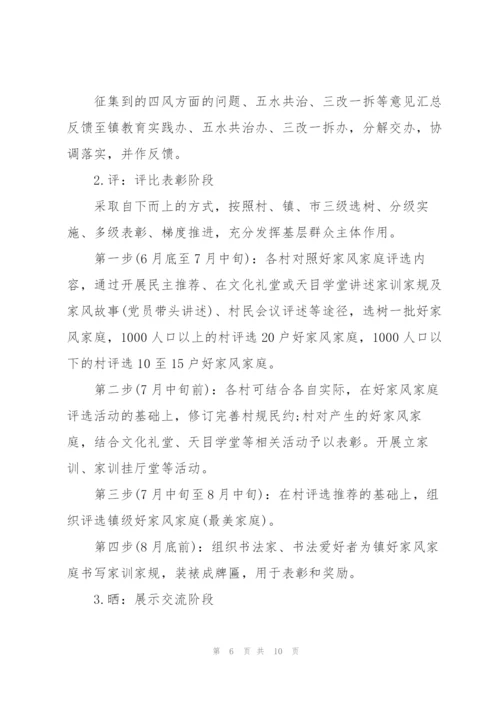家风活动方案三篇.docx