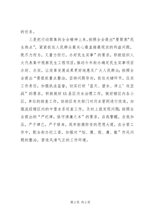 市委十一届五次全会精神学习心得.docx