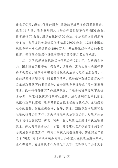 国税局税务系统政府信息公开工作要点自查情况报告 (2).docx