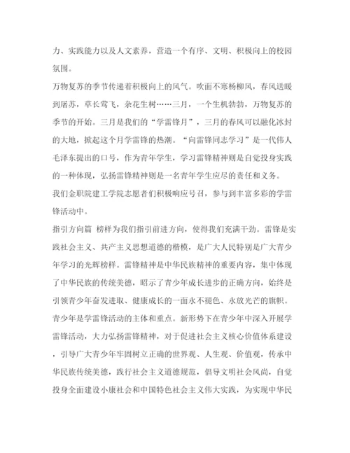 精编之【建工学院雷锋月活动方案】学雷锋月活动方案.docx