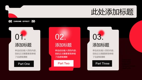 黑红色创意风格通用PPT演示模板