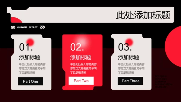 黑红色创意风格通用PPT演示模板