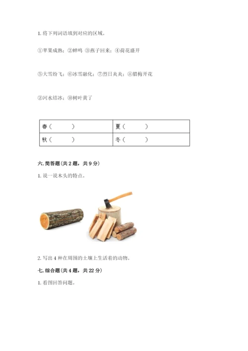 教科版二年级上册科学期末测试卷及参考答案（夺分金卷）.docx