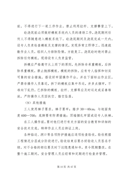 防高处坠落专项方案.docx