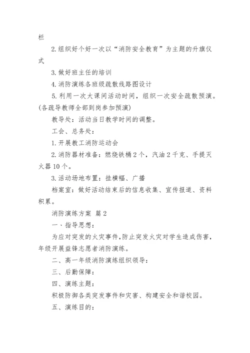 消防演练方案_15.docx