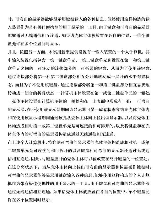 带有可卷绕显示器和可折叠键盘的输入装置和装备该输入装置的个人计算机的制作方法