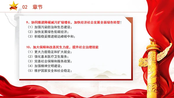 2025年全国两会精神内容和79个信号ppt