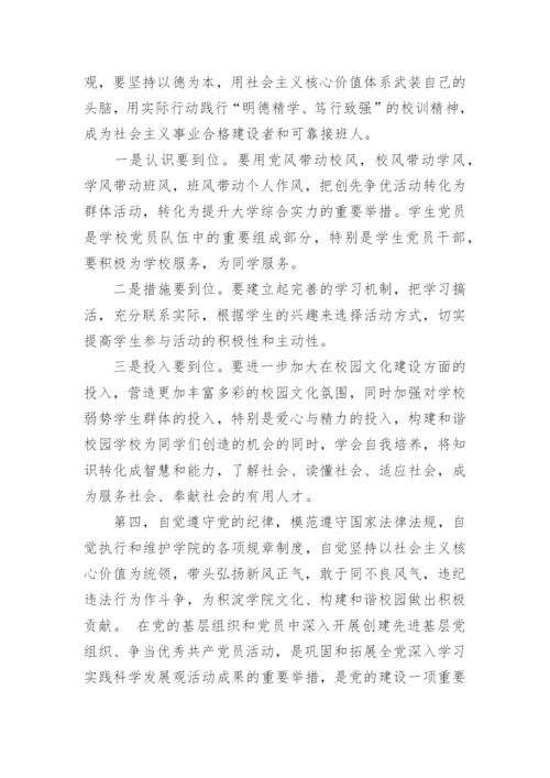 党员问题清单和整改措施.docx