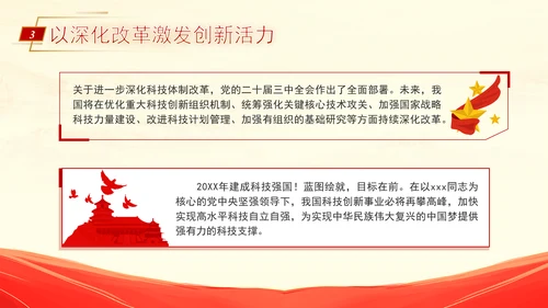 科技事业发展综述向着科技强国加速迈进专题党课PPT