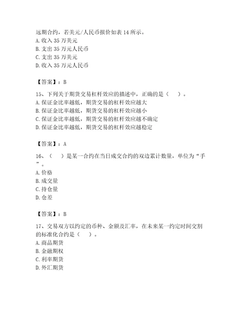 2023期货从业资格期货基础知识题库400道带答案名师推荐