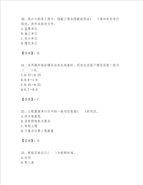 一级建造师之一建港口与航道工程实务题库夺分金卷