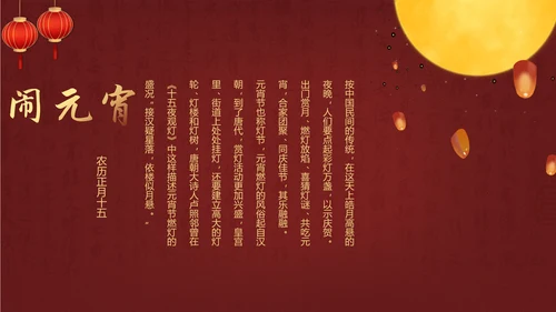 中国传统节日介绍教学课件PPT模板