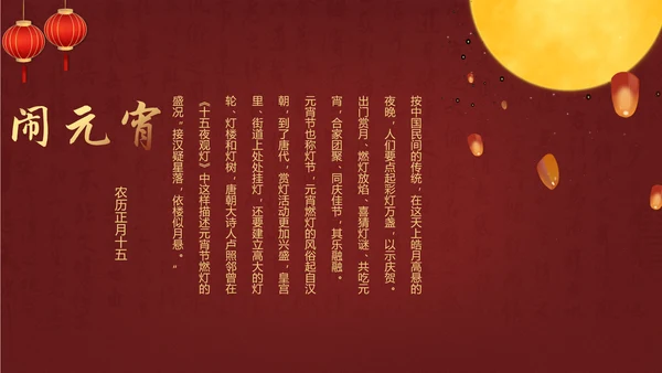 中国传统节日介绍教学课件PPT模板