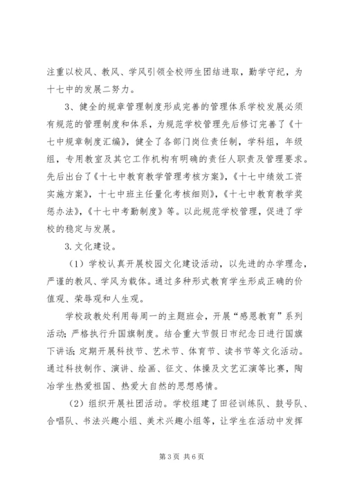 学校安全自查报告2 (4).docx