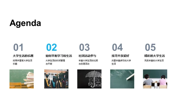 活出大学色彩