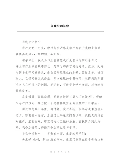 自我介绍初中.docx