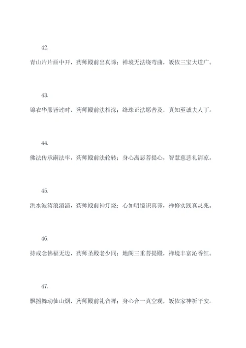 药师殿的对联