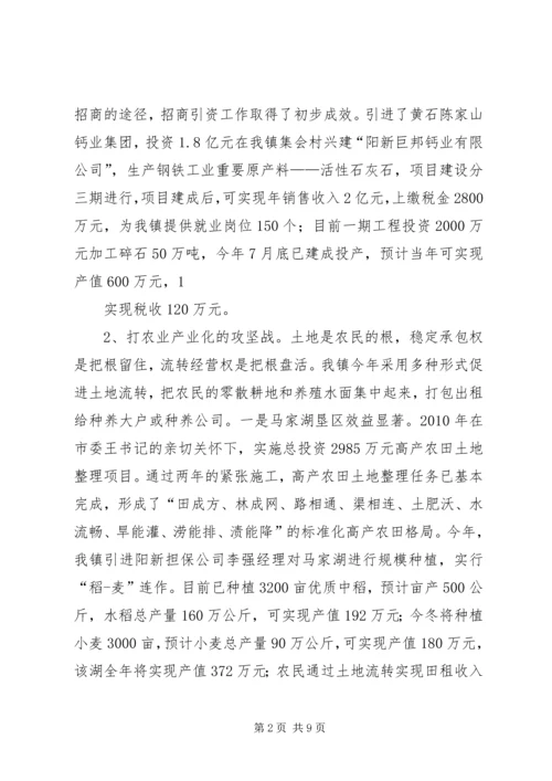 向王书记汇报工作 (5).docx