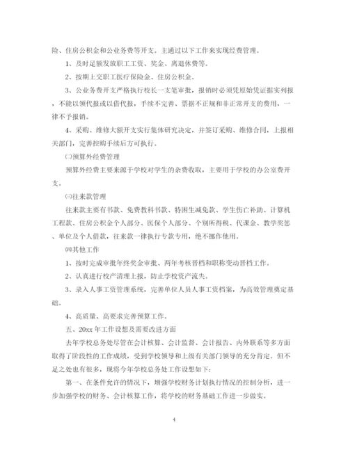 精编之学校出纳财务工作总结范文.docx