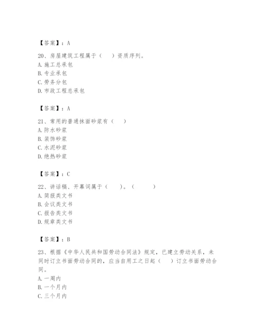 资料员之资料员基础知识题库附完整答案【精选题】.docx