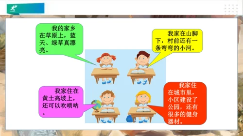 二年级道德与法治上册：第十三课 我爱家乡山和水 课件（共19张PPT）