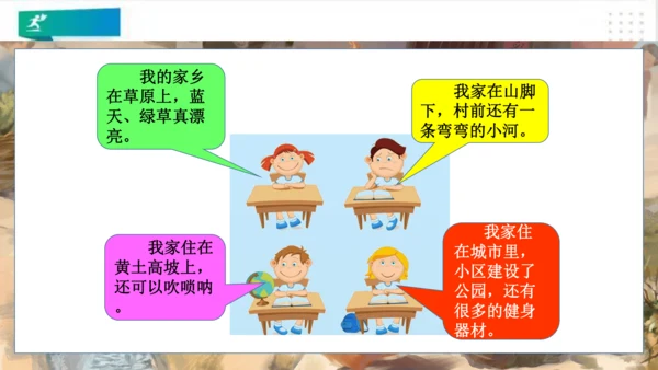 二年级道德与法治上册：第十三课 我爱家乡山和水 课件（共19张PPT）