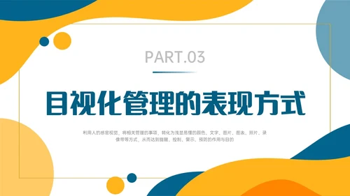蓝色橙色简约形状目视化管理
