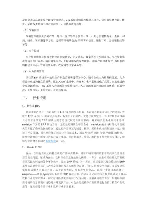 ERP系统开发与二次开发.docx