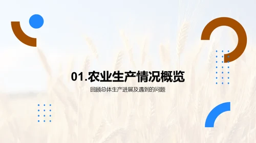 农业生产全年回顾