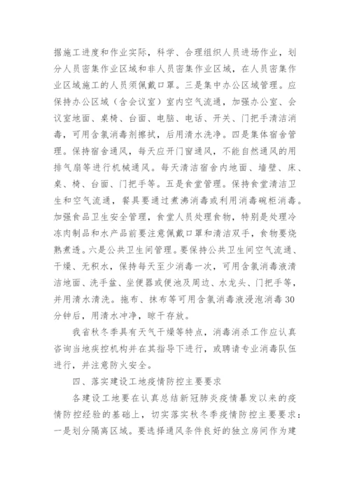 工地防疫方案.docx