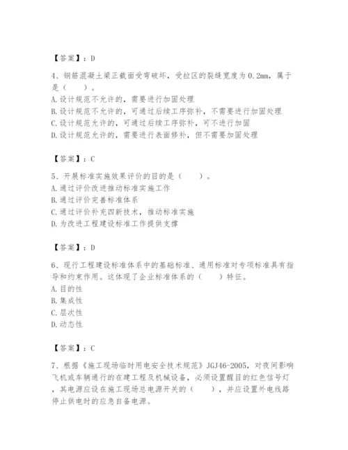 2024年标准员之专业管理实务题库及参考答案【满分必刷】.docx