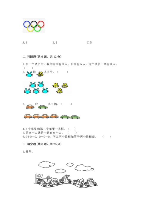 北师大版一年级上册数学期中测试卷【中心小学】.docx
