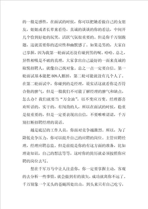 关于成功的面试心得分享