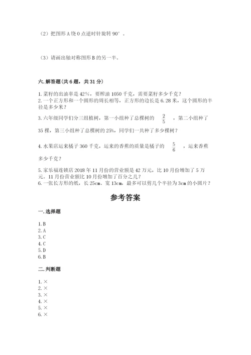 2022六年级上册数学期末考试试卷及答案（有一套）.docx